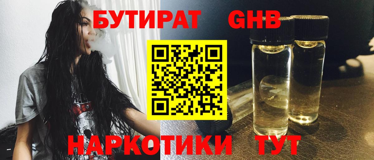 Бутират BDO 33%  Вход с VPN  Набережные Челны 