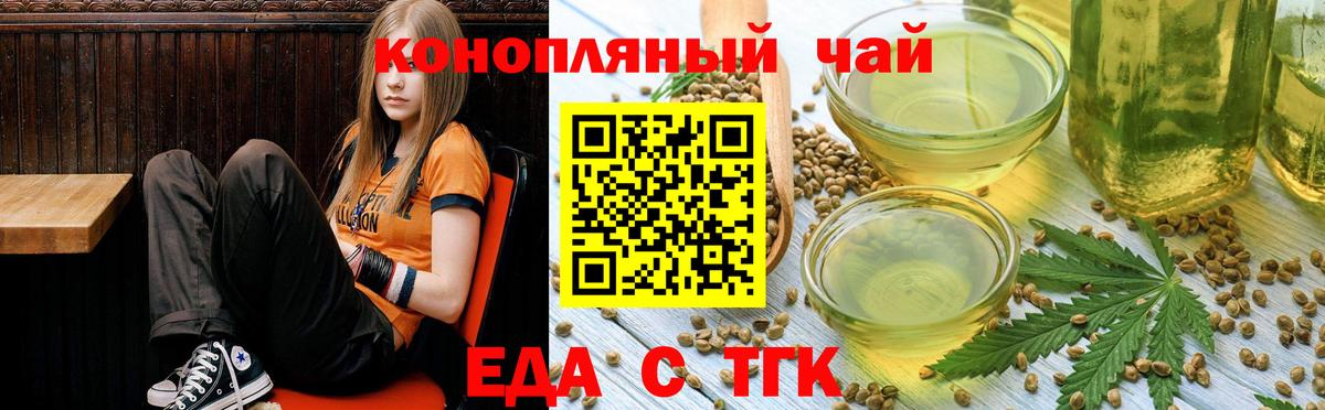 Еда ТГК марихуана  Вход с VPN  Набережные Челны 