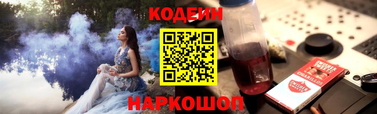 Набережные Челны  Кодеин напиток Lean (лин)  Вход с VPN 