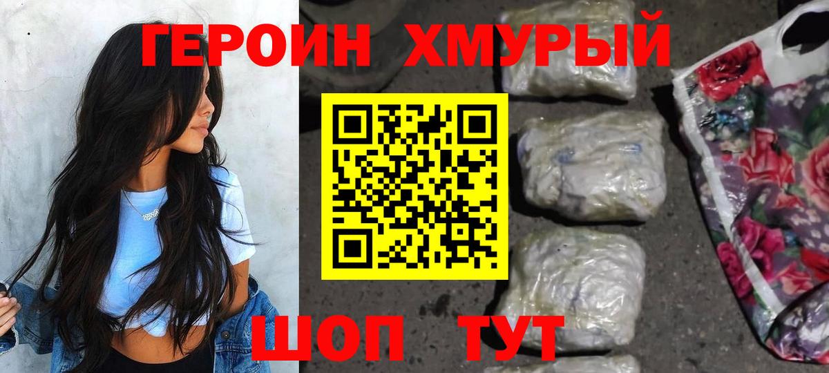 Героин Heroin  Вход с VPN  Набережные Челны 