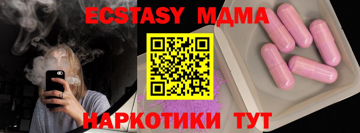 МДМА кристаллы  MDMA молли  Вход с VPN  МДМА  Набережные Челны 