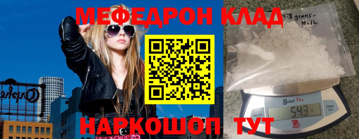 Мефедрон кристаллы Набережные Челны