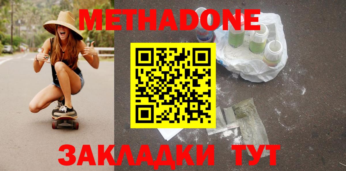 Метадон белоснежный  МЕТАДОН белоснежный  Набережные Челны  Вход с VPN 