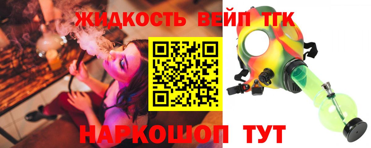 ТГК вейп  Дистиллят ТГК жижа  Набережные Челны  Вход с VPN 